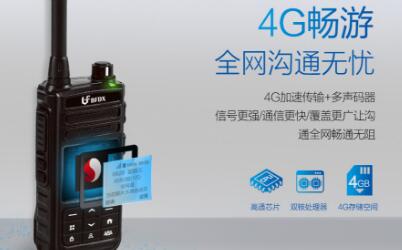 2G、3G對講機和4G對講機的區(qū)別在哪里