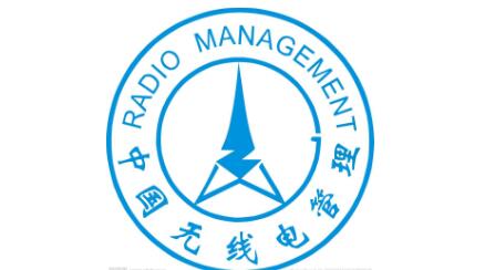 《廣東省無線電管理條例》通過省人大審議，將于7月1日起施行
