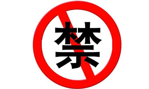 無線電管理法規(guī)涉及的部分違法行為介紹