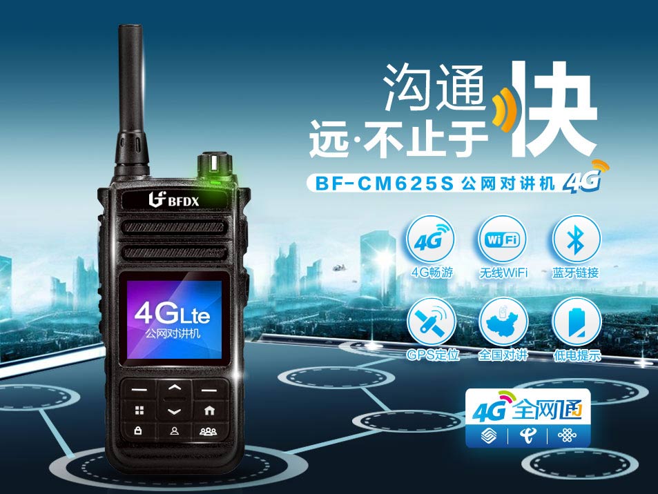 公網(wǎng)對(duì)講機(jī)中的“組呼建立時(shí)延”是什么概念？ 
