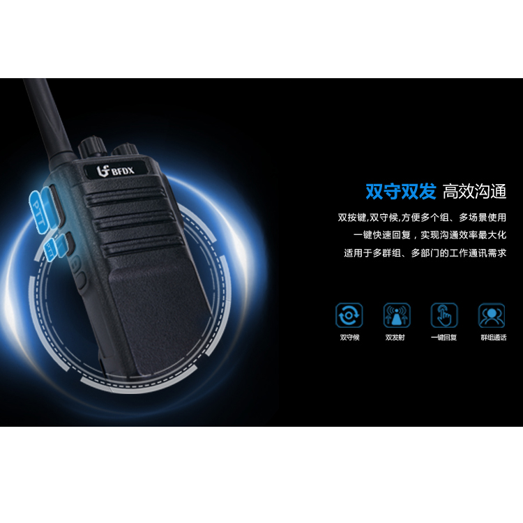 什么是雙PPT鍵/雙守雙發(fā)的對(duì)講機(jī)？