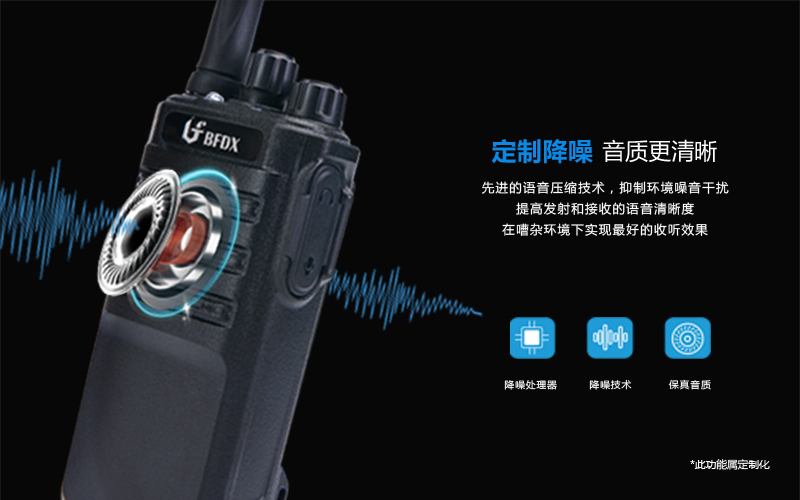 對講機(jī)有噪音？先看看這個(gè)功能你用對了嗎？