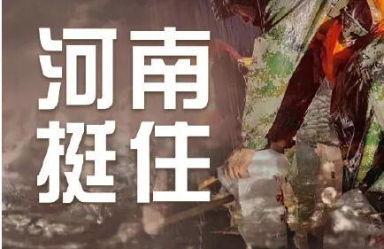 緊急！河南全省救援電話及部分重災(zāi)區(qū)無(wú)線電應(yīng)急頻率！