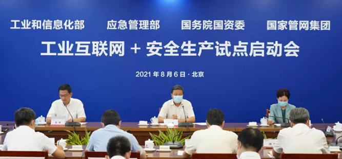 工業(yè)和信息化部、應(yīng)急管理部、國務(wù)院國資委召開油氣管道行業(yè)“工業(yè)互聯(lián)網(wǎng)+安全生產(chǎn)”試點(diǎn)啟動(dòng)會(huì)