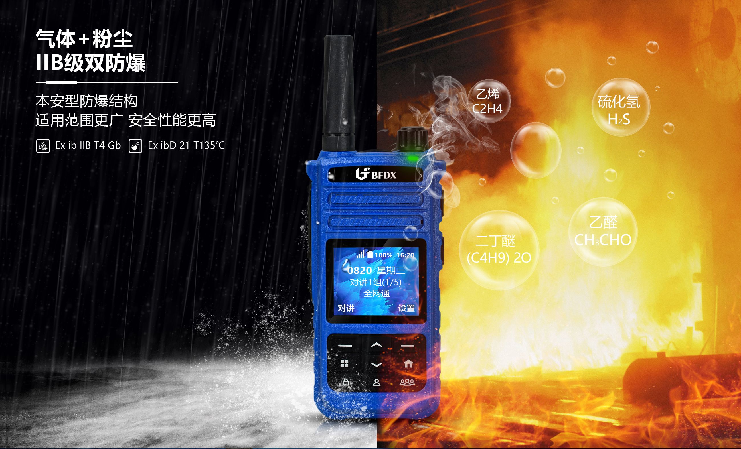 如何正確使用防爆公網(wǎng)對講機(jī)？