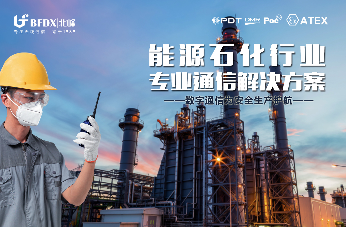北峰寬帶自組網應急通信方案助力石化園區(qū)